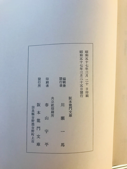 龍門文庫善本書目