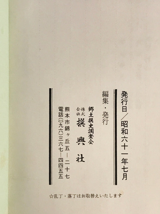 名鑑　満蒙開拓青少年義勇軍