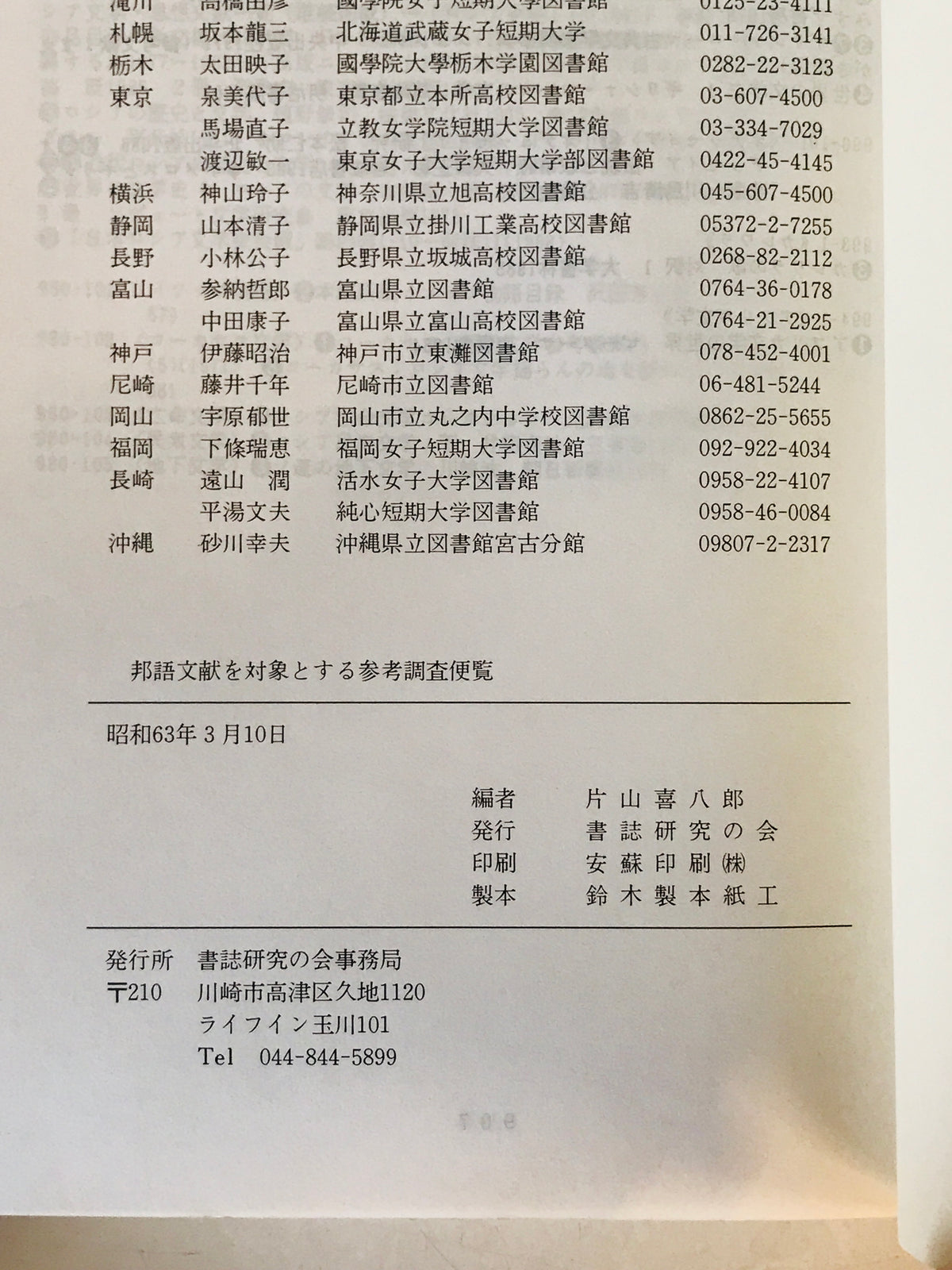 邦語文献を対象とする参考調査便覧