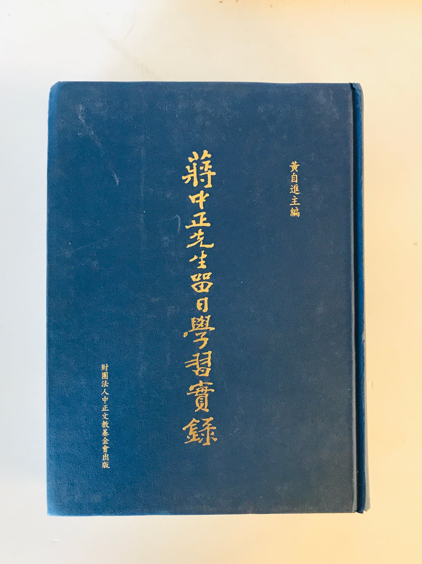 蒋中正先生留日學習實録