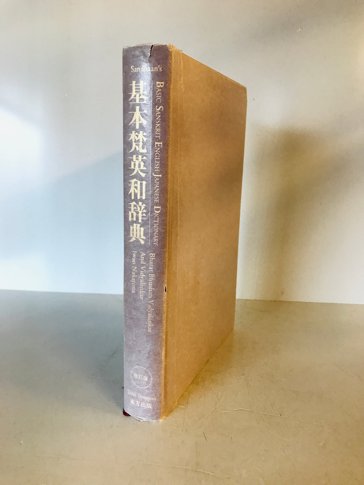 基本梵英和辞典