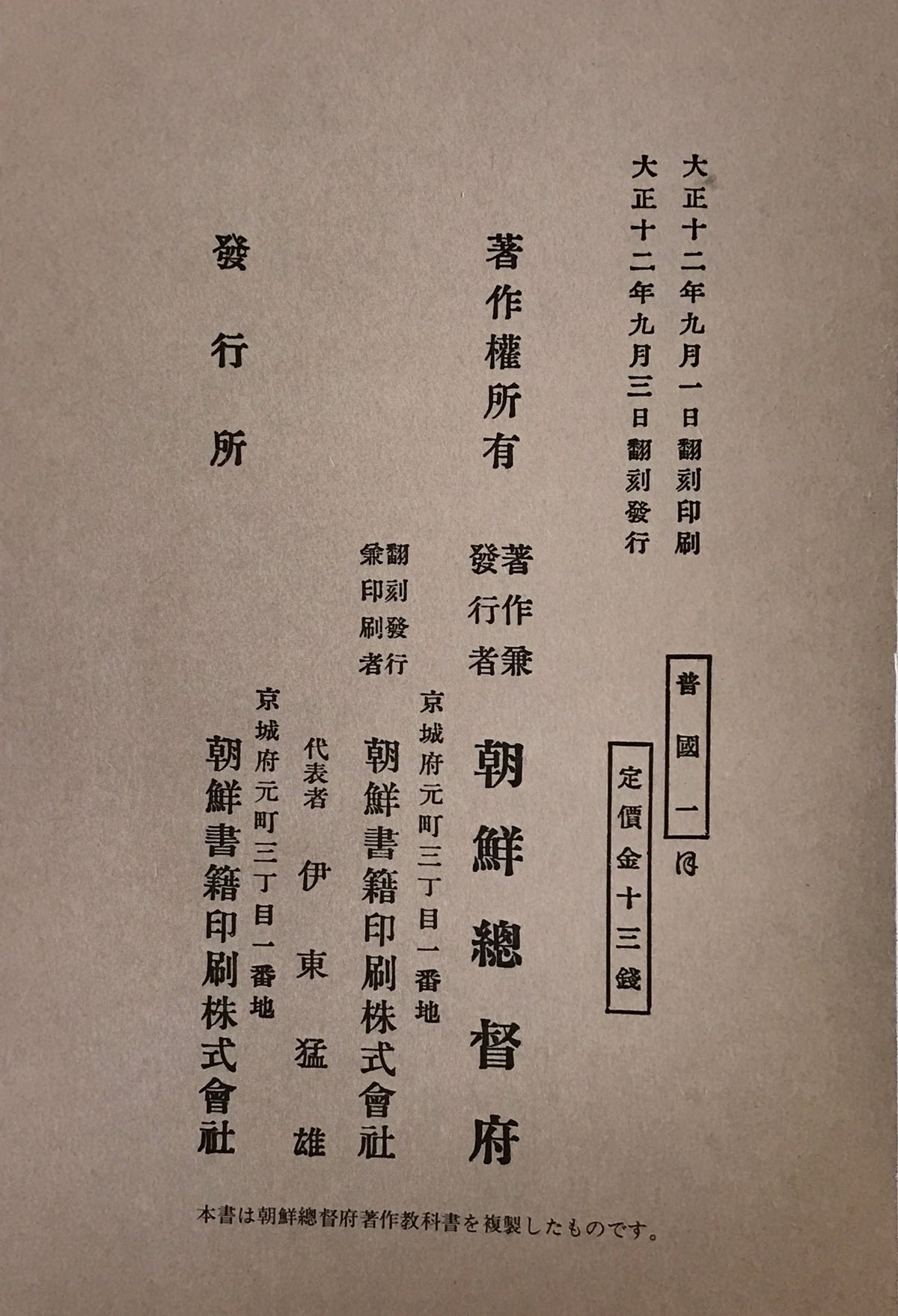 朝鮮総督府編纂教科書 : 1922年～1928年　計２０冊