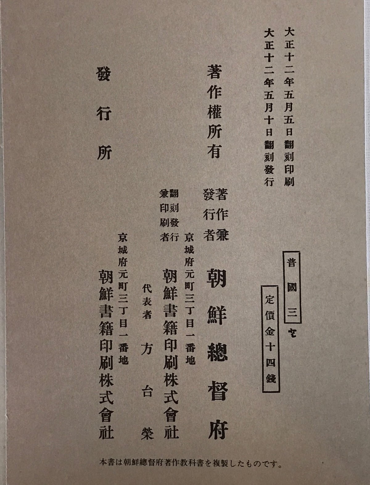 朝鮮総督府編纂教科書 : 1922年～1928年　計２０冊