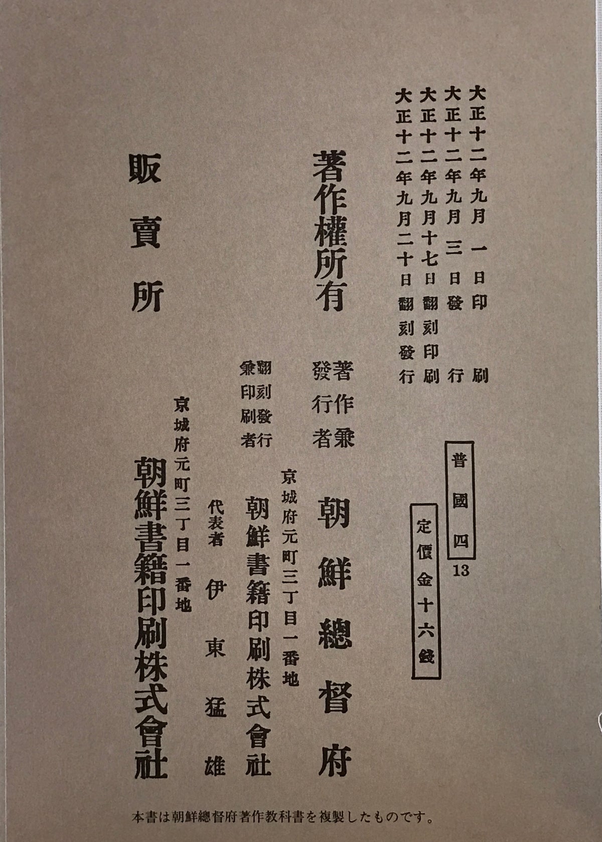 朝鮮総督府編纂教科書 : 1922年～1928年　計２０冊