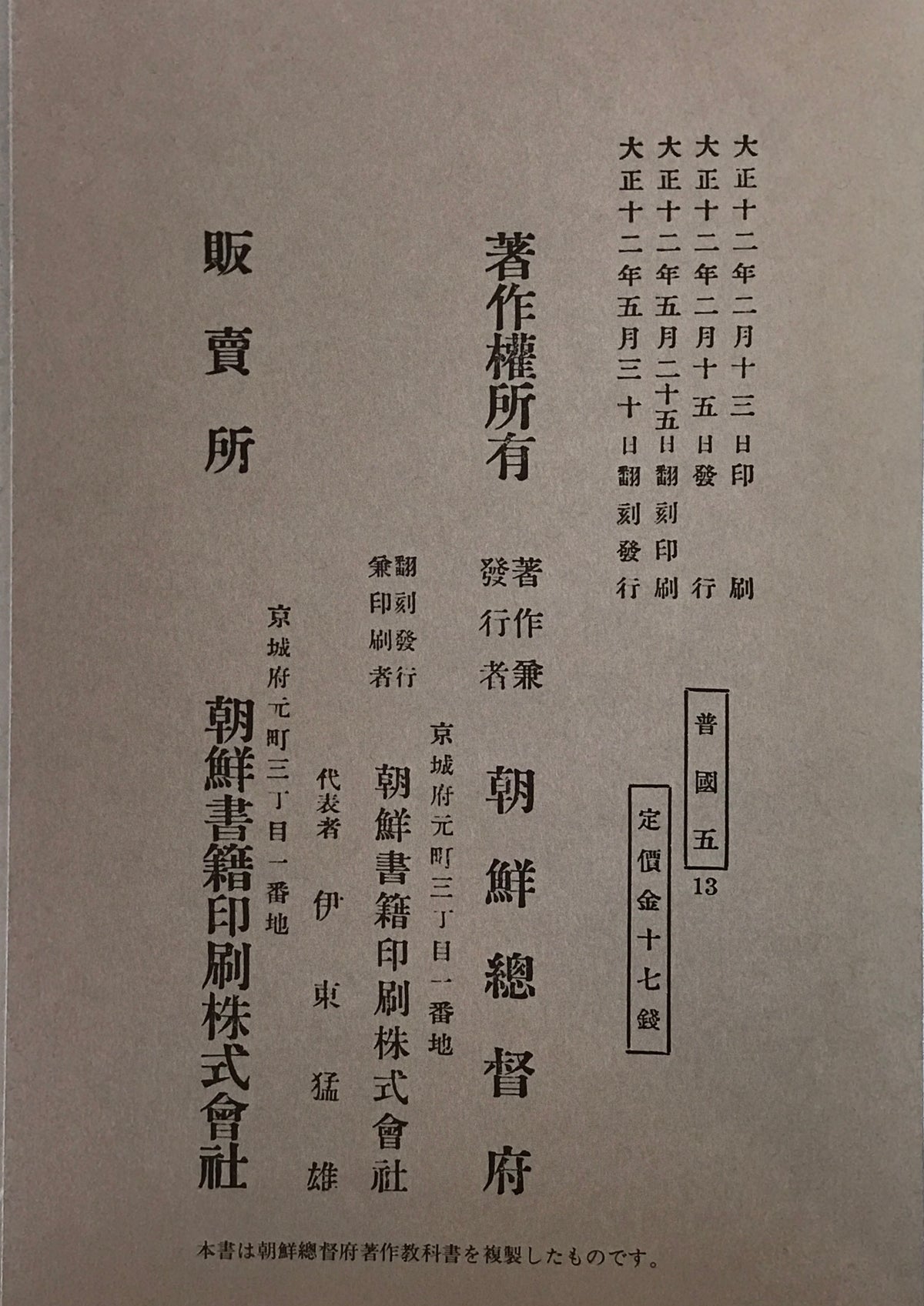 朝鮮総督府編纂教科書 : 1922年～1928年　計２０冊