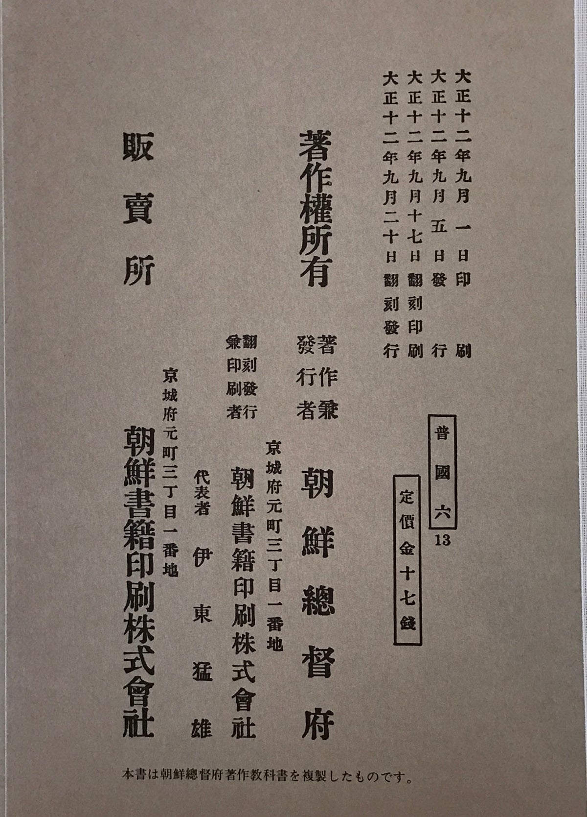 朝鮮総督府編纂教科書 : 1922年～1928年　計２０冊