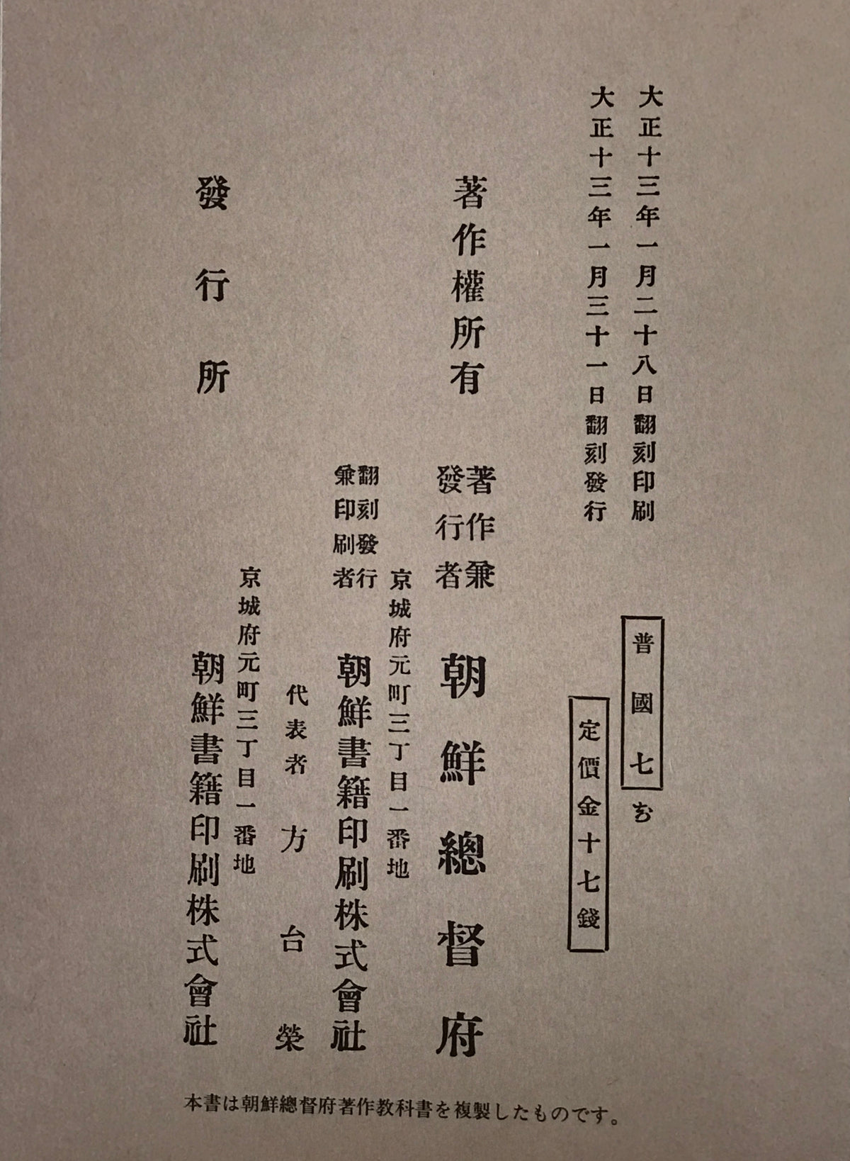 朝鮮総督府編纂教科書 : 1922年～1928年　計２０冊
