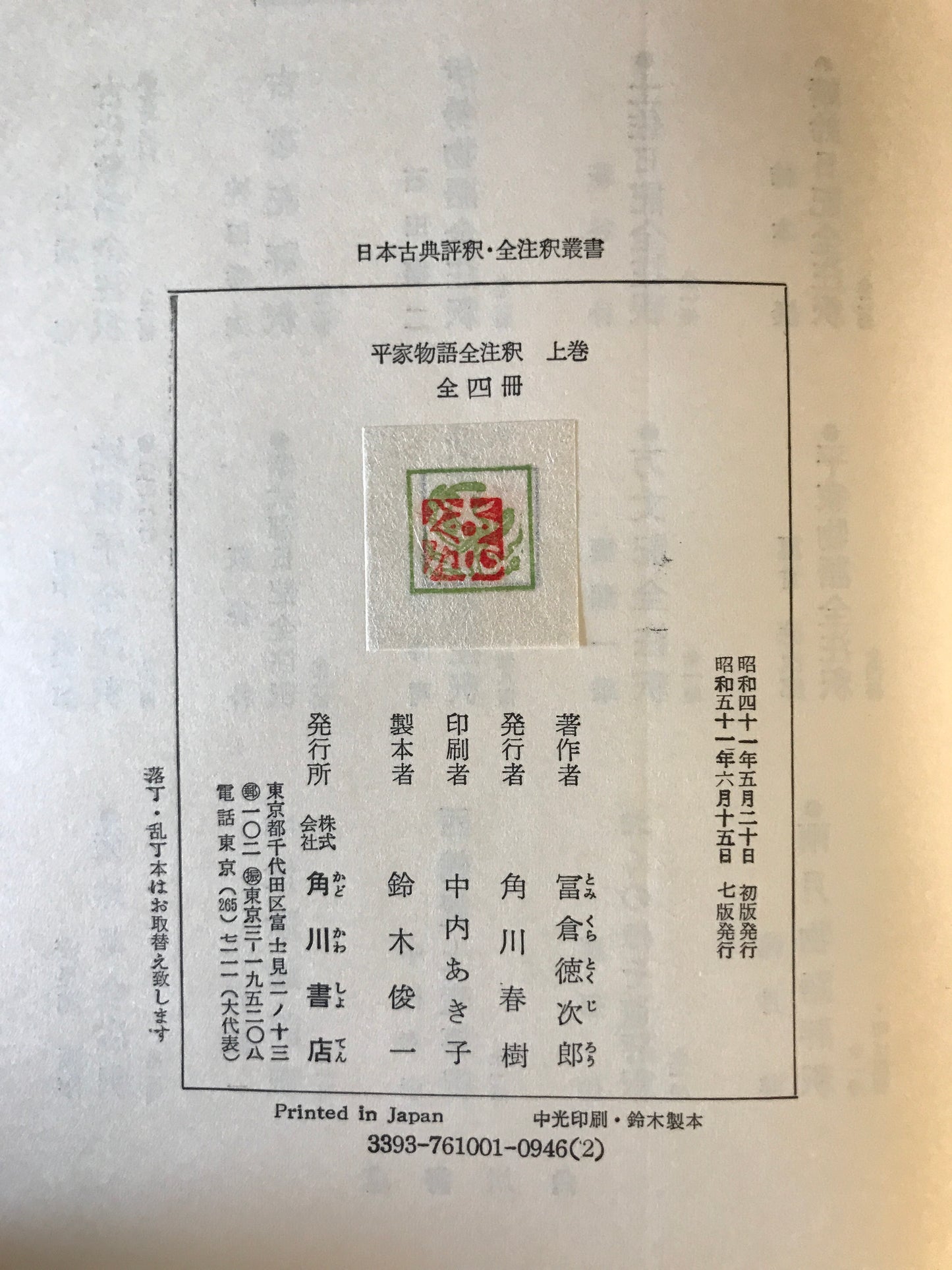 平家物語全注釈　上巻・中巻・下巻(一)・下巻(二)