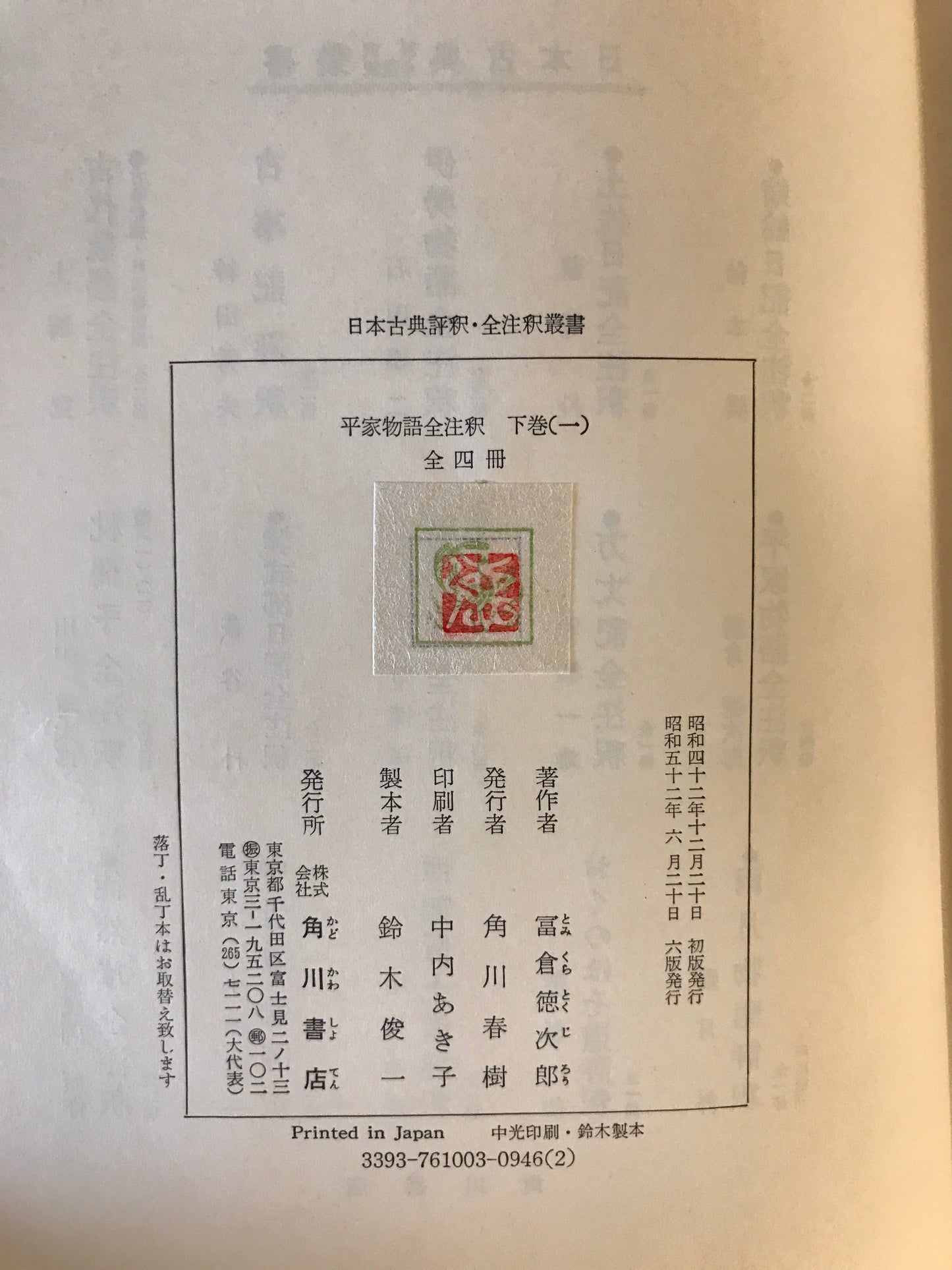 平家物語全注釈　上巻・中巻・下巻(一)・下巻(二)