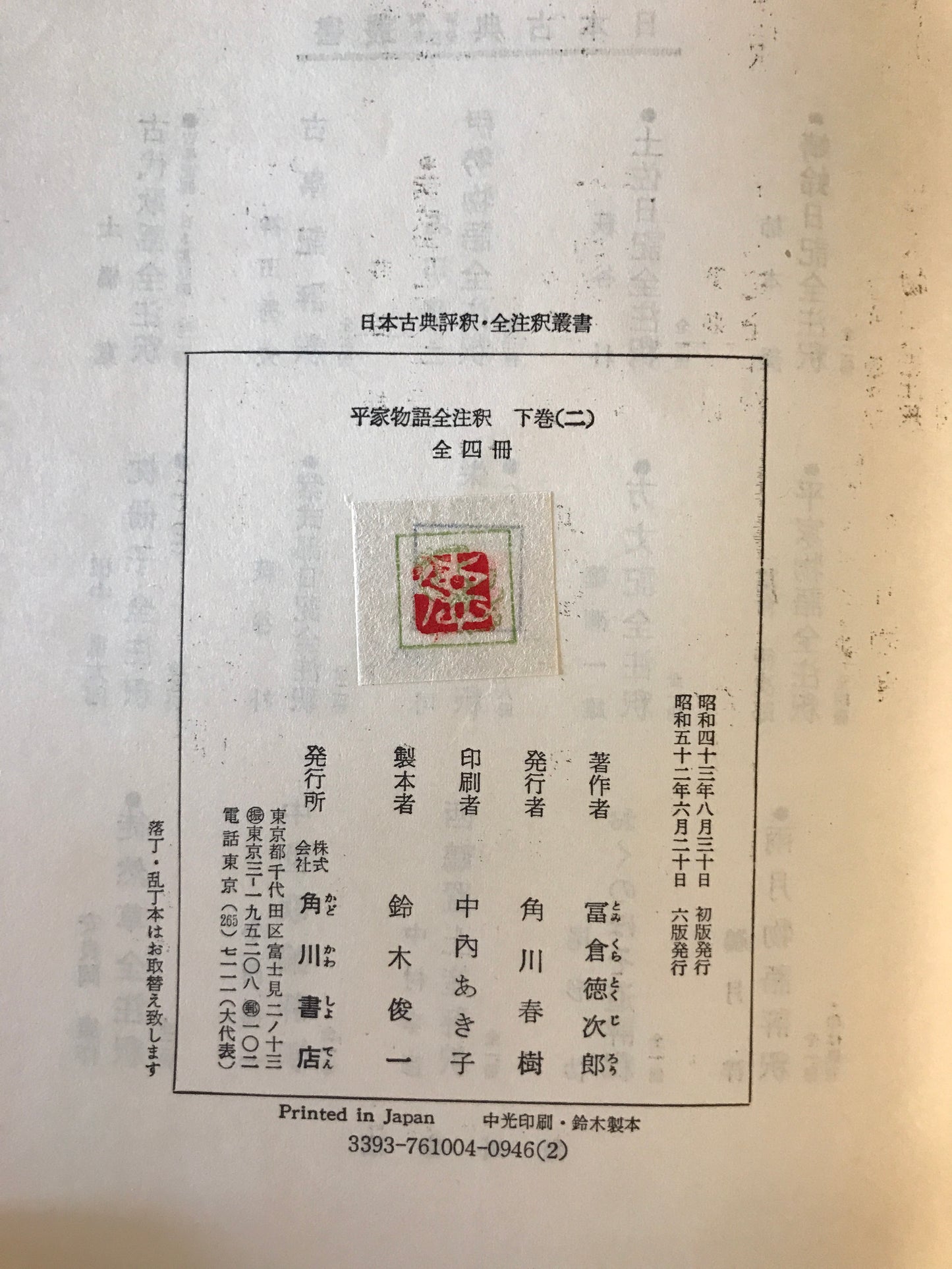 平家物語全注釈　上巻・中巻・下巻(一)・下巻(二)