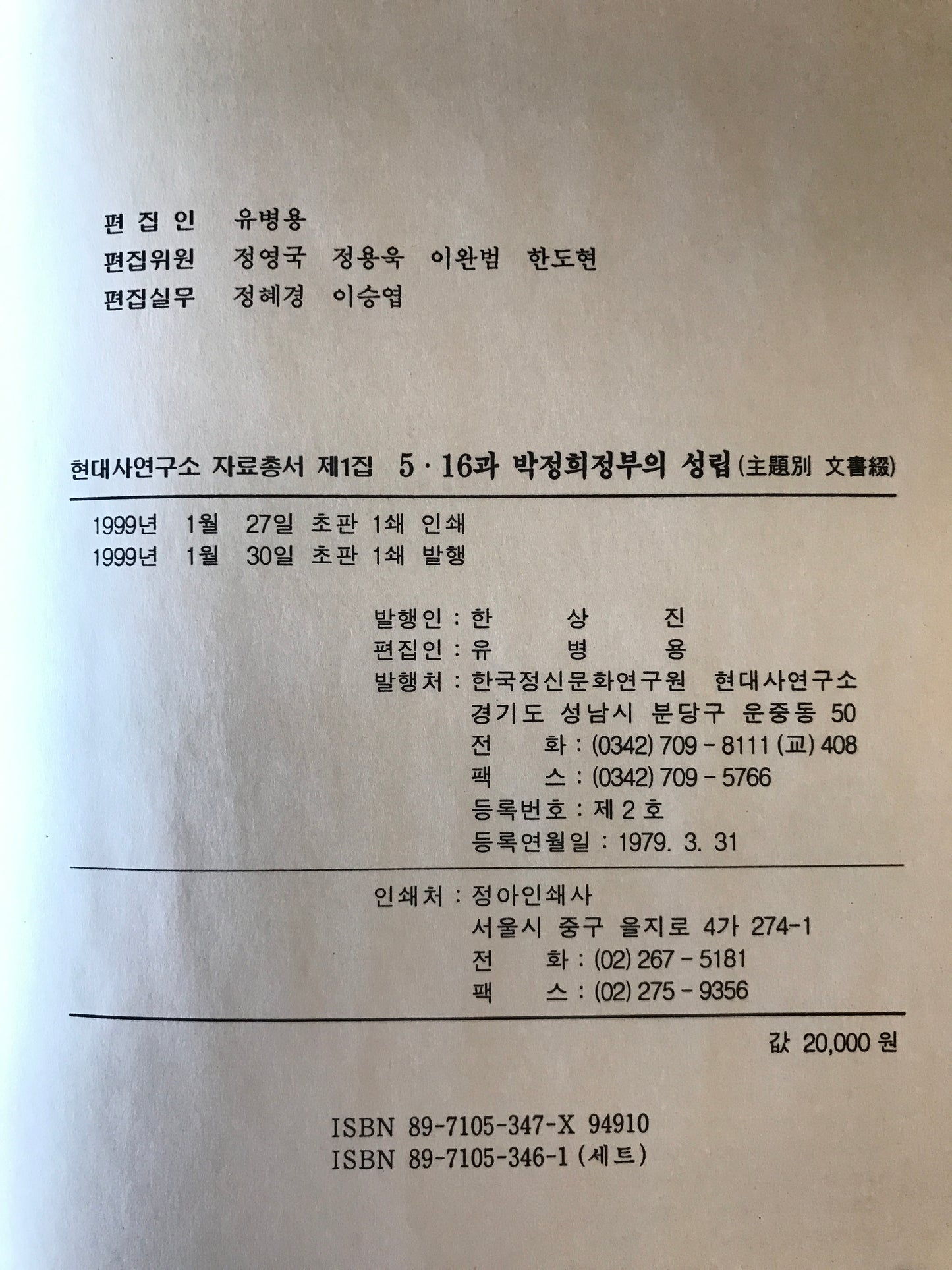 5・16と朴正煕政府の成立（全2巻セット）
