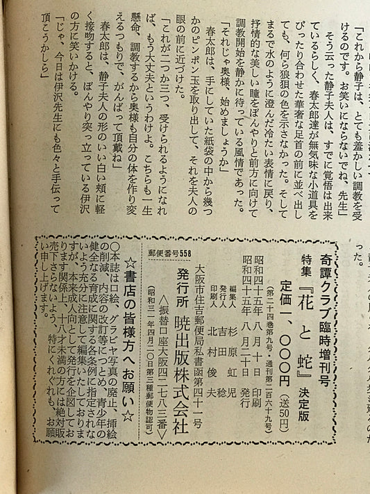 奇譚クラブ　臨時増刊号　特集『花と蛇』決定版