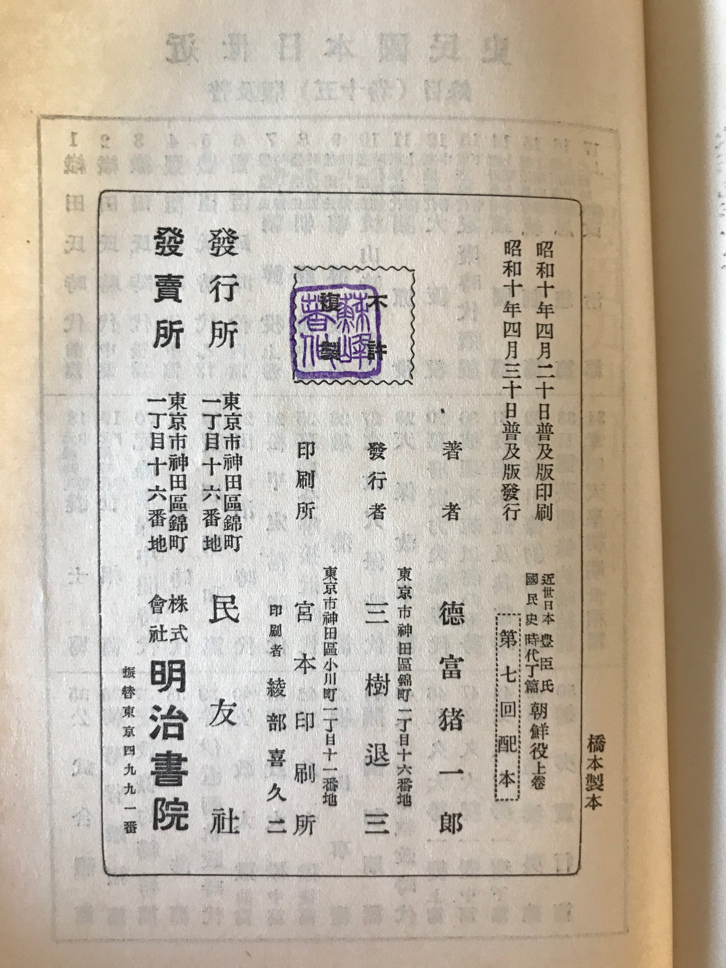 朝鮮役　上中下巻  3冊揃