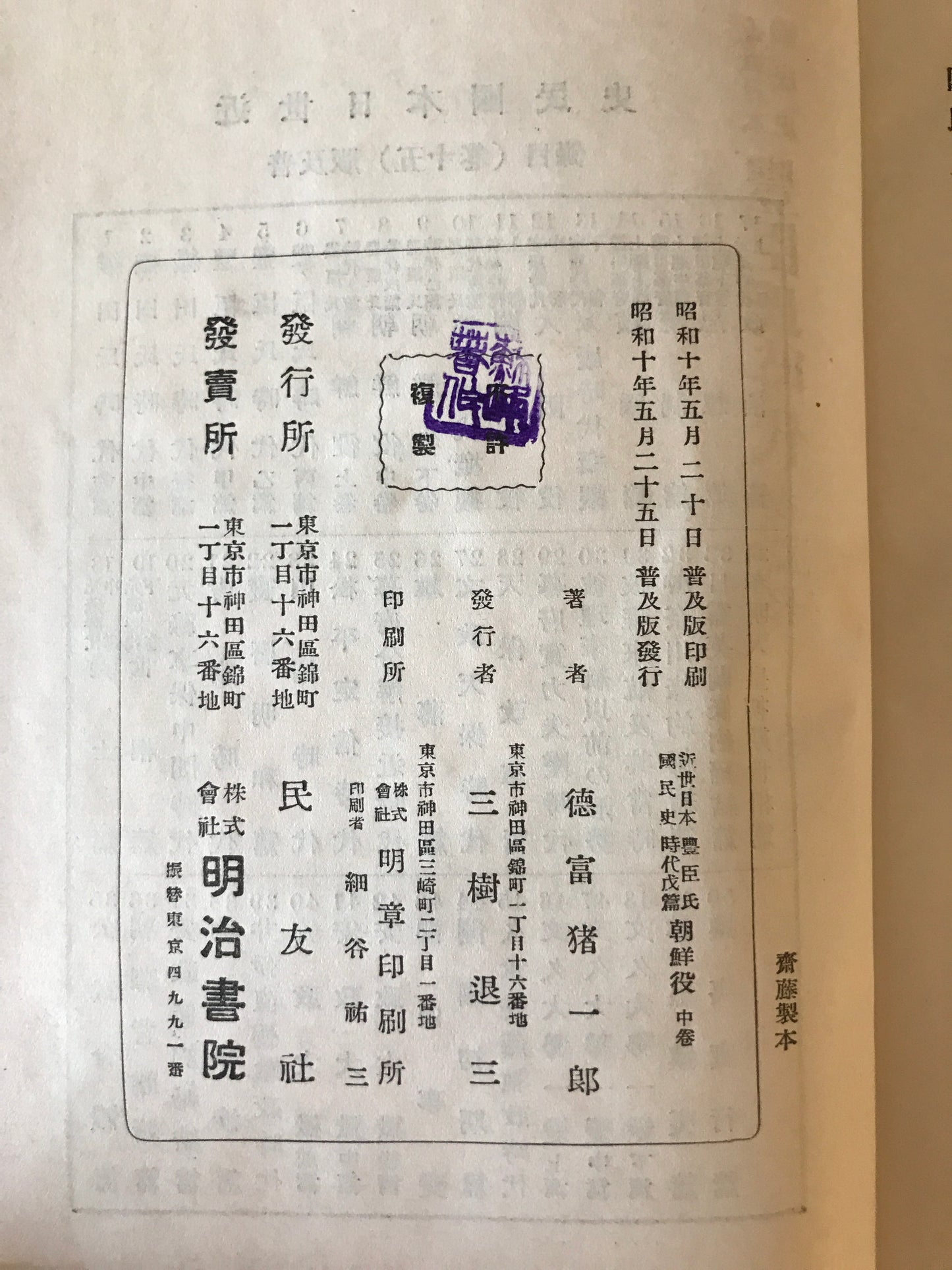 朝鮮役　上中下巻  3冊揃