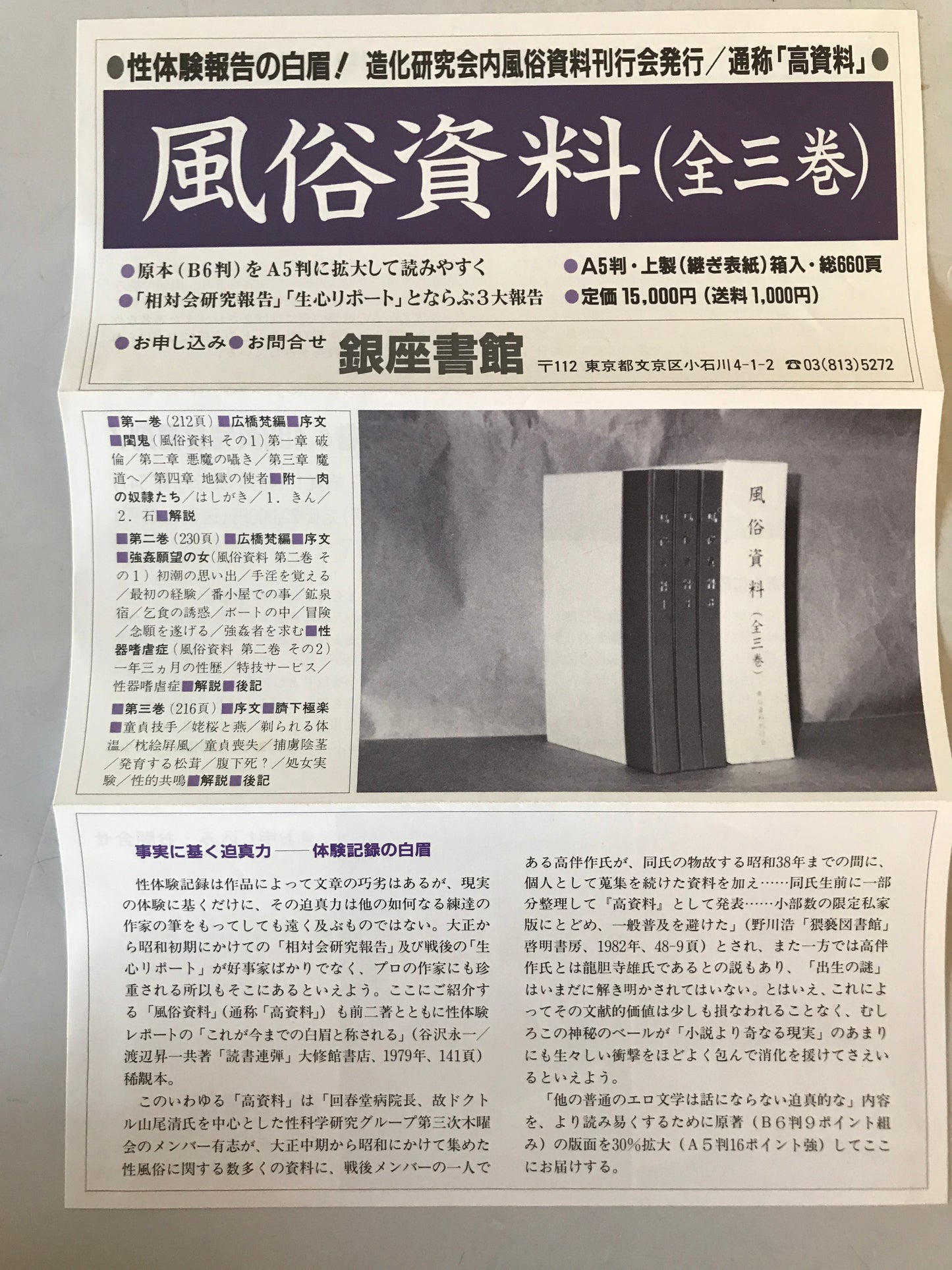 風俗資料　(全3巻)