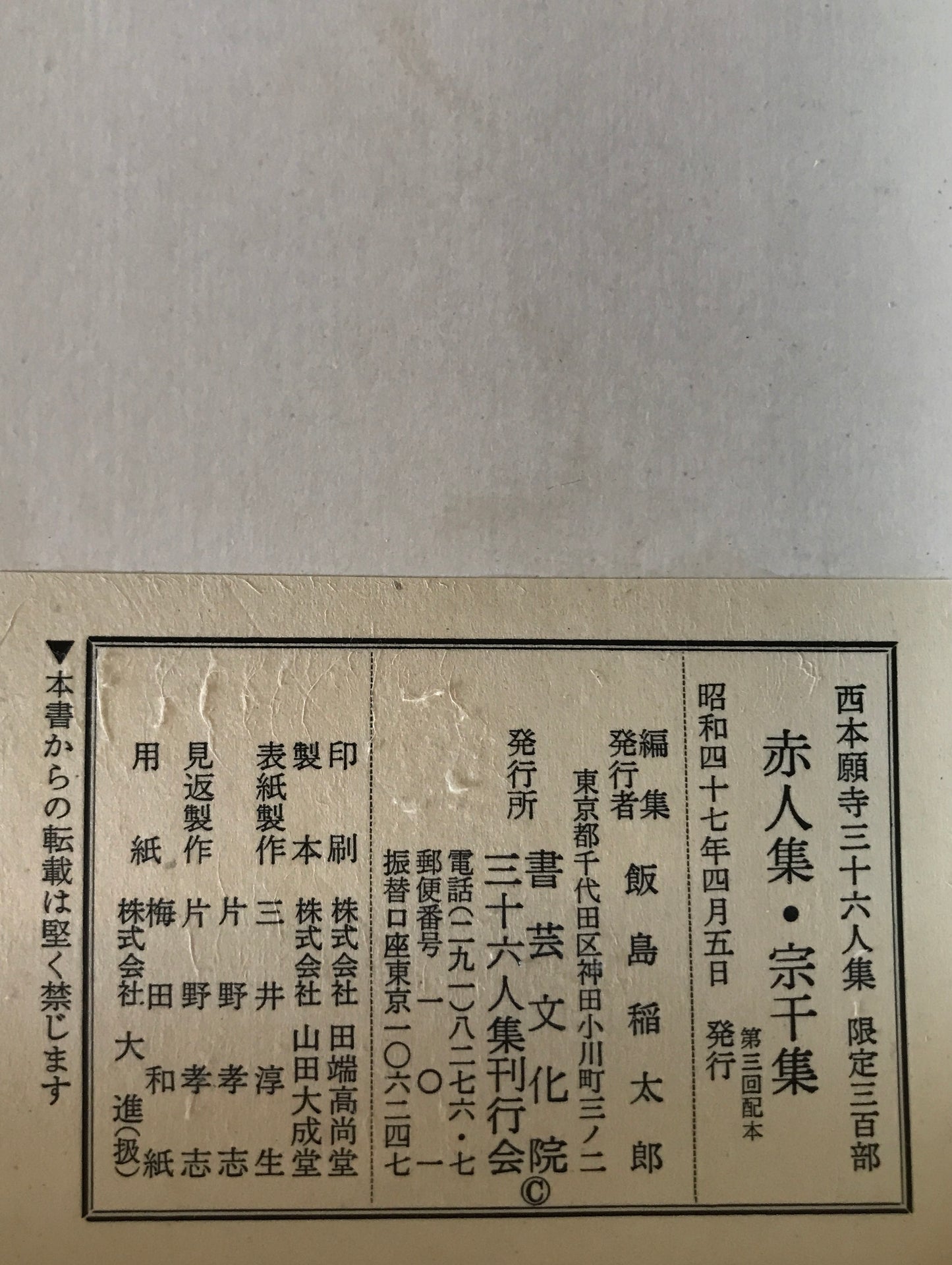 西本願寺三十六人集　　貫之集下・遍昭集/猿丸集・高光集・清正集/家持集・元輔集/赤人集・宗干集/伊勢集 ５冊揃