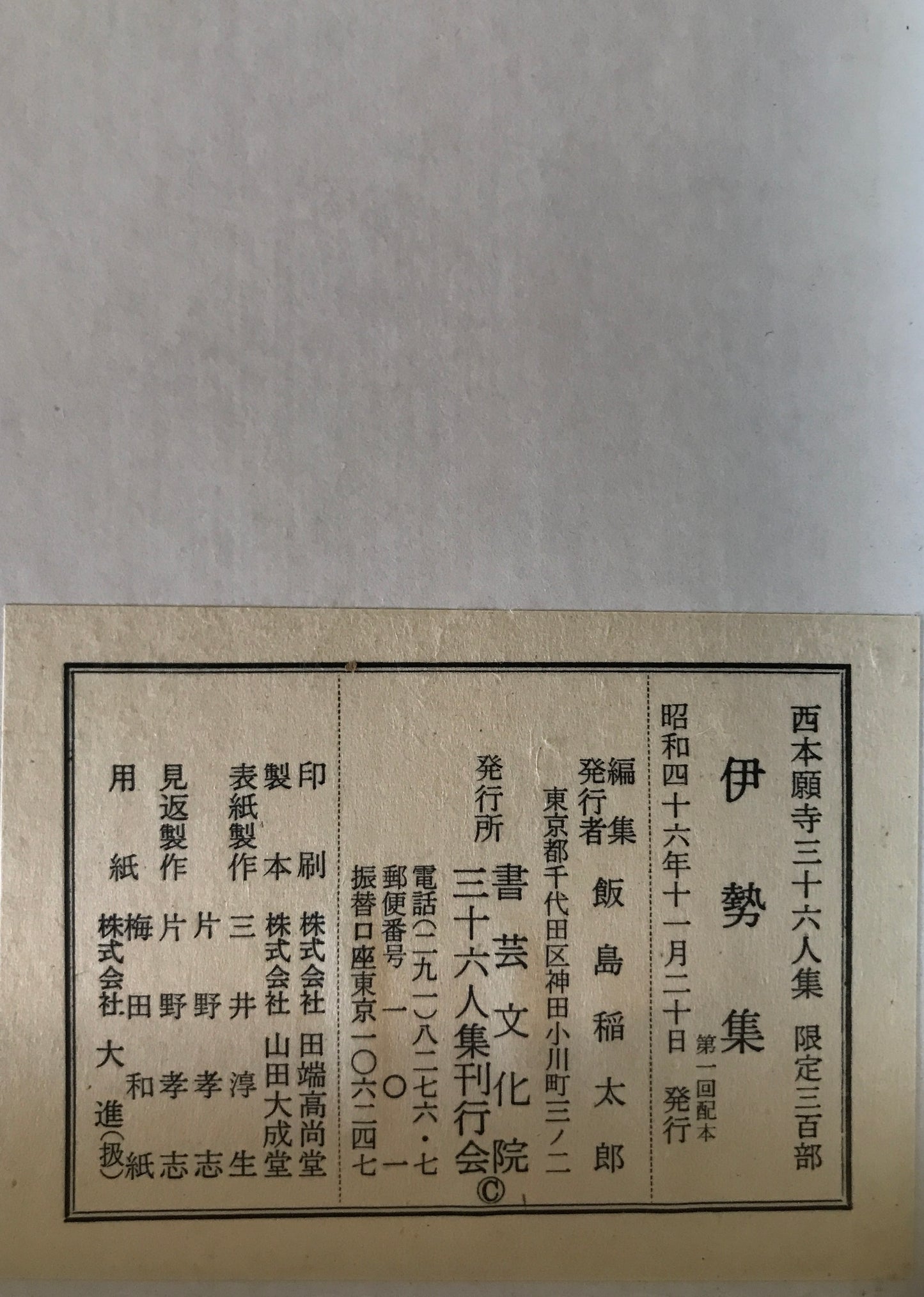 西本願寺三十六人集　　貫之集下・遍昭集/猿丸集・高光集・清正集/家持集・元輔集/赤人集・宗干集/伊勢集 ５冊揃