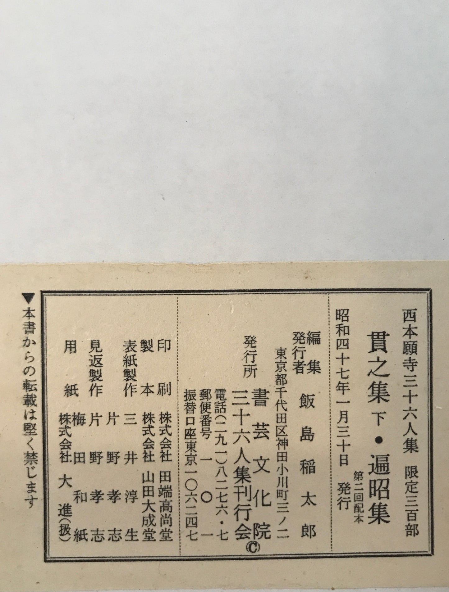 西本願寺三十六人集　　貫之集下・遍昭集/猿丸集・高光集・清正集/家持集・元輔集/赤人集・宗干集/伊勢集 ５冊揃