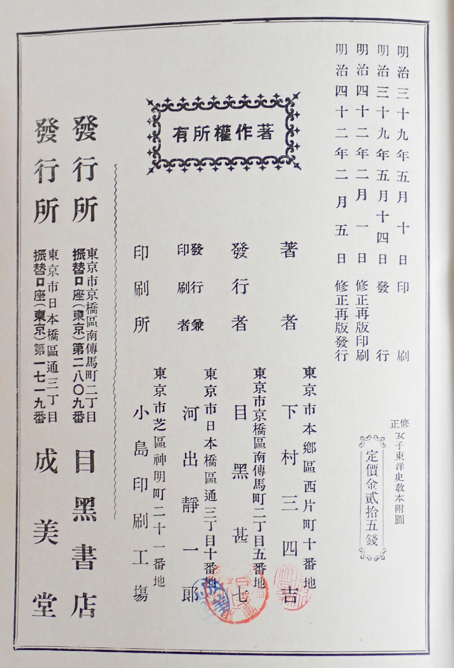 女子東洋史教本附図 : 全