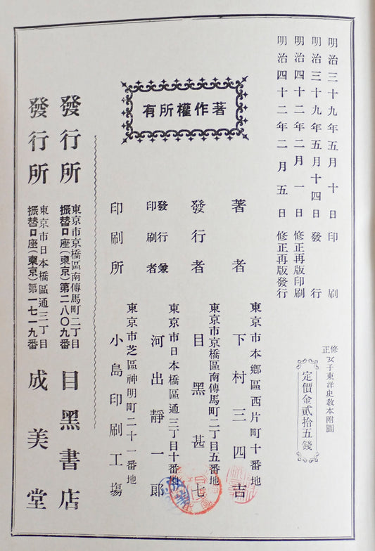 女子東洋史教本附図 : 全