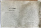'68年東大問題に関する新聞記事索引 : 1968年1月-1969年3月