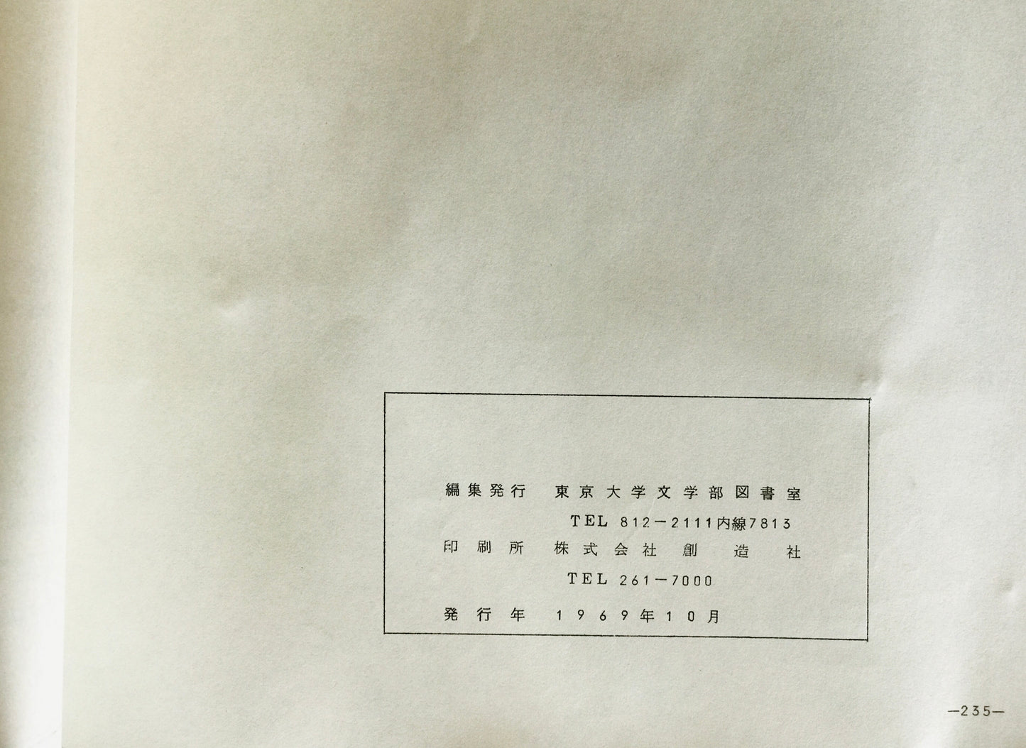 '68年東大問題に関する新聞記事索引 : 1968年1月-1969年3月