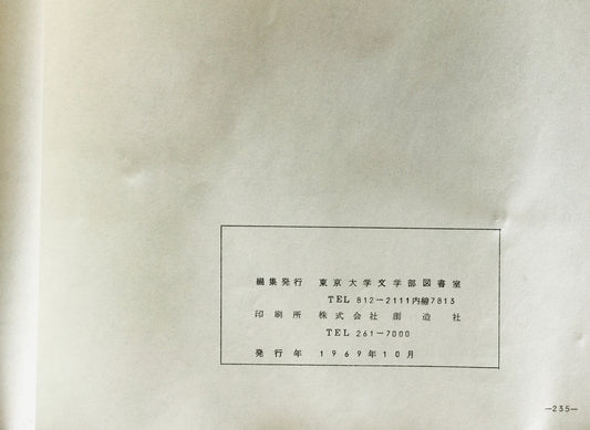 '68年東大問題に関する新聞記事索引 : 1968年1月-1969年3月