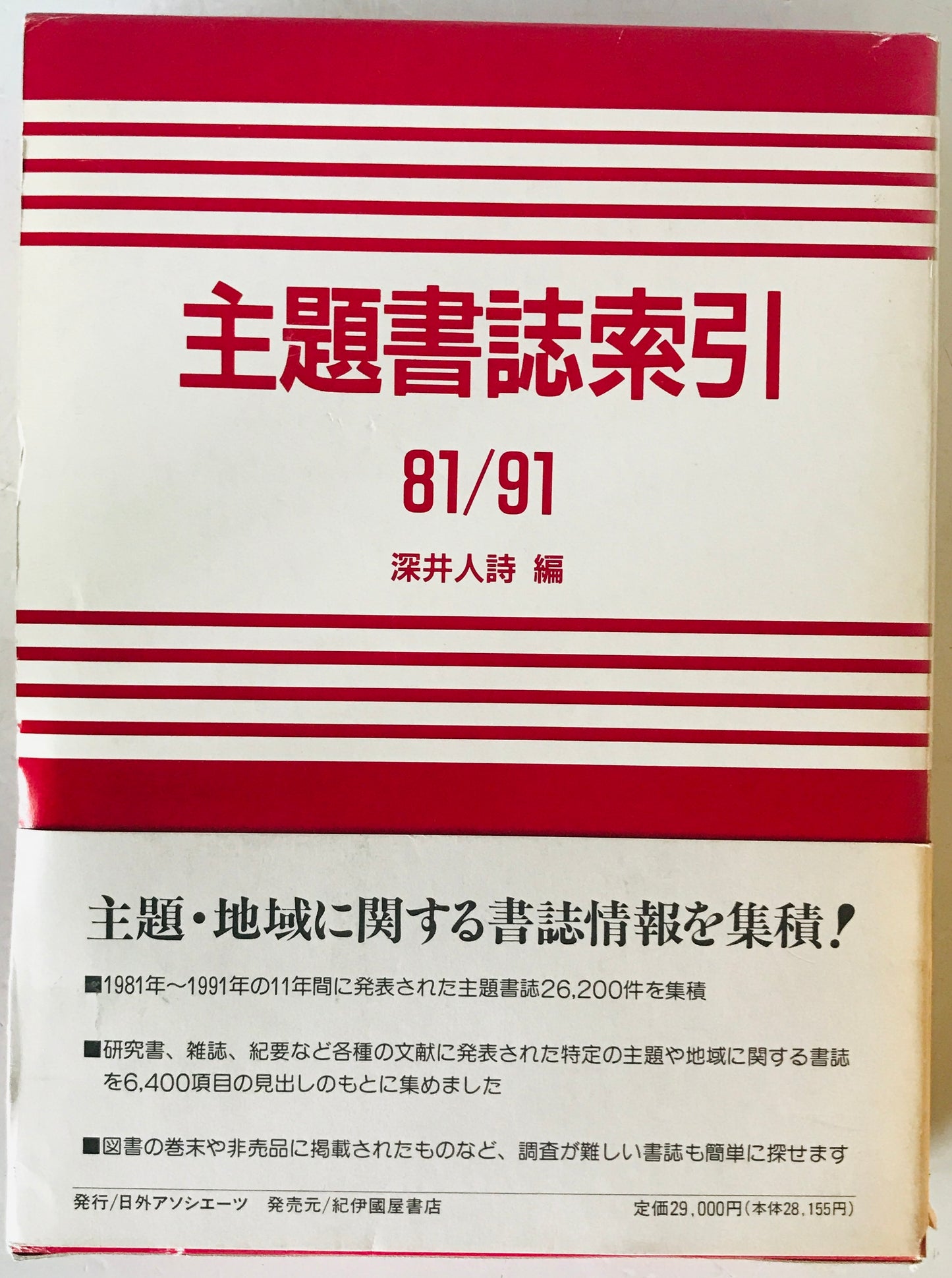 主題書誌索引　81/91