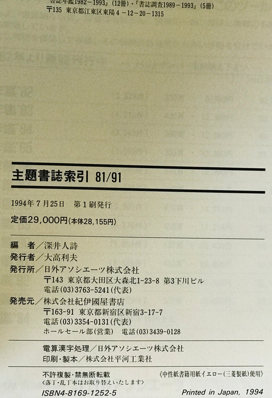 主題書誌索引　81/91