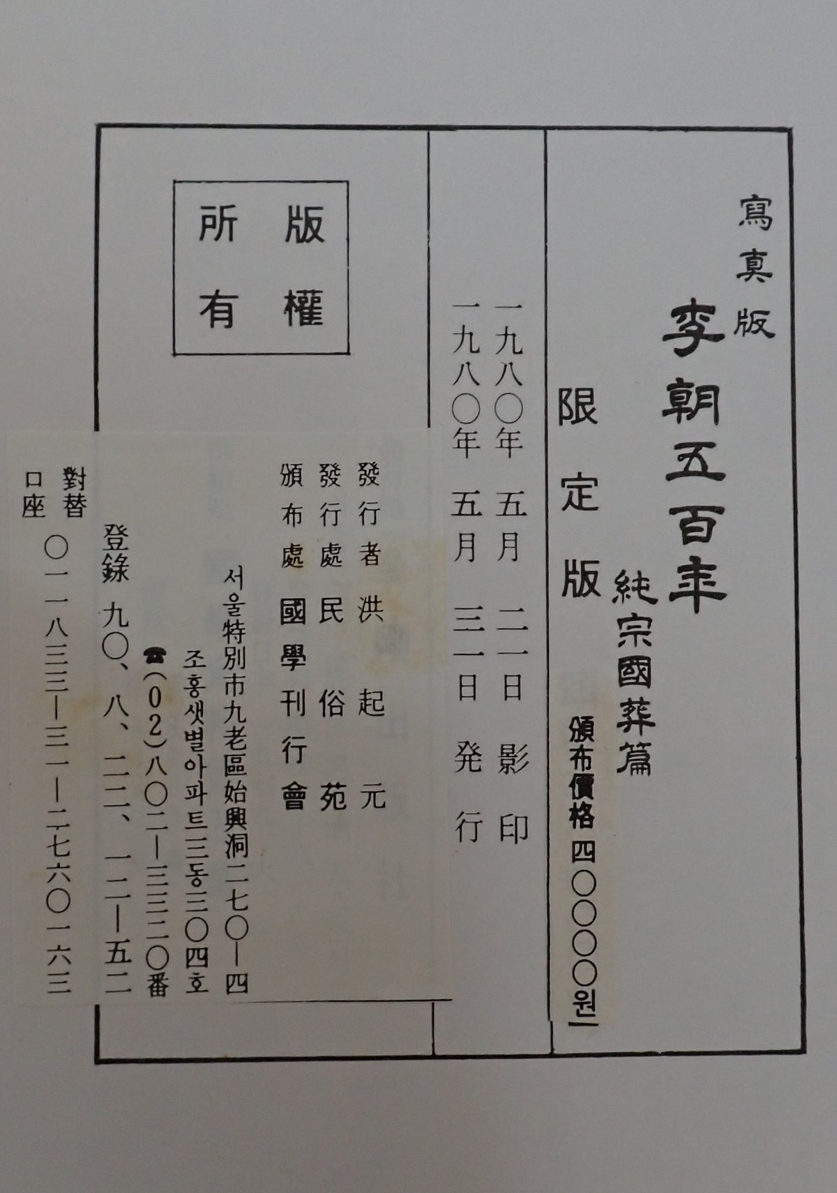 寫真版 李朝五百年 純宗國葬篇