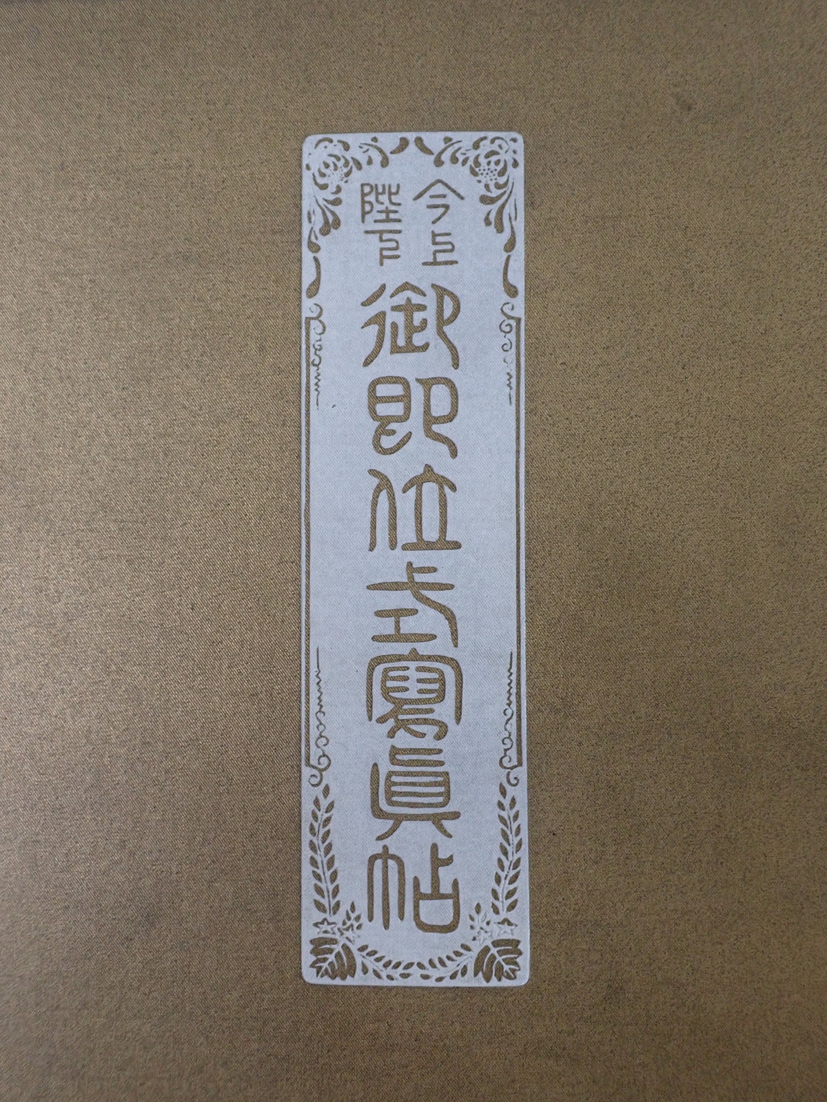 今上陛下御即位式写真帖　11版