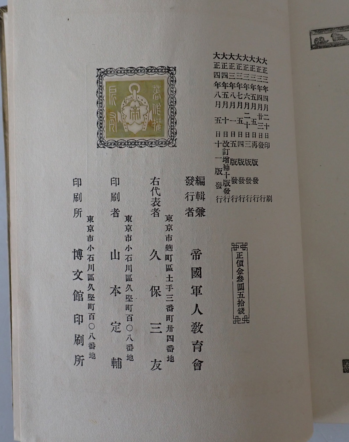 今上陛下御即位式写真帖　11版