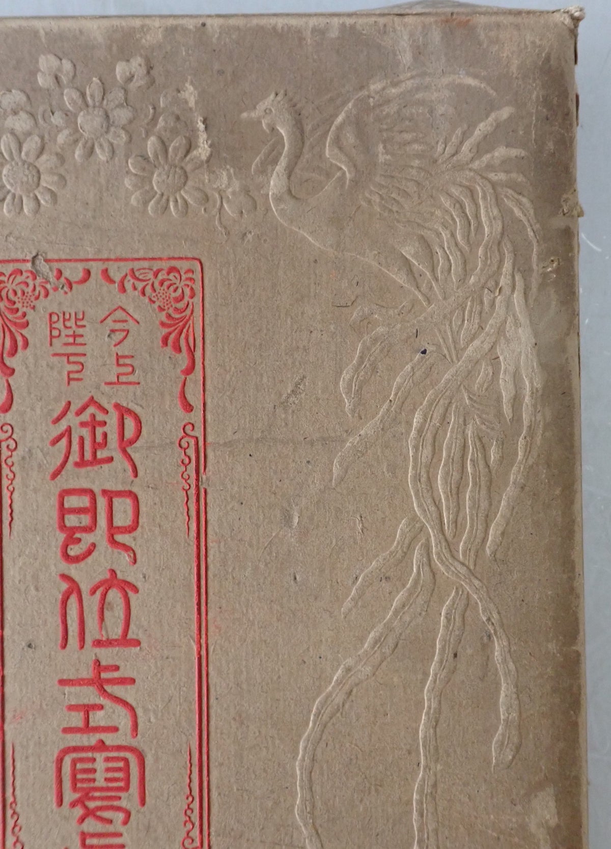 今上陛下御即位式写真帖　11版
