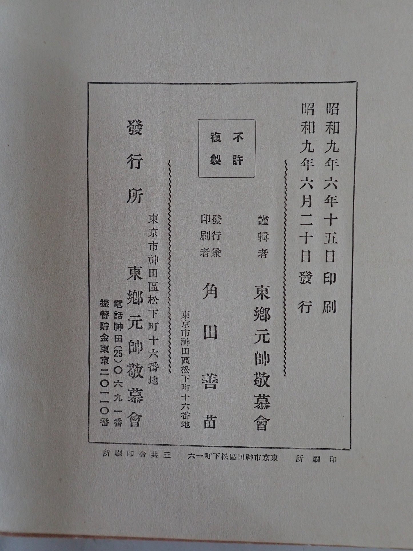 東郷元帥記念写真帖