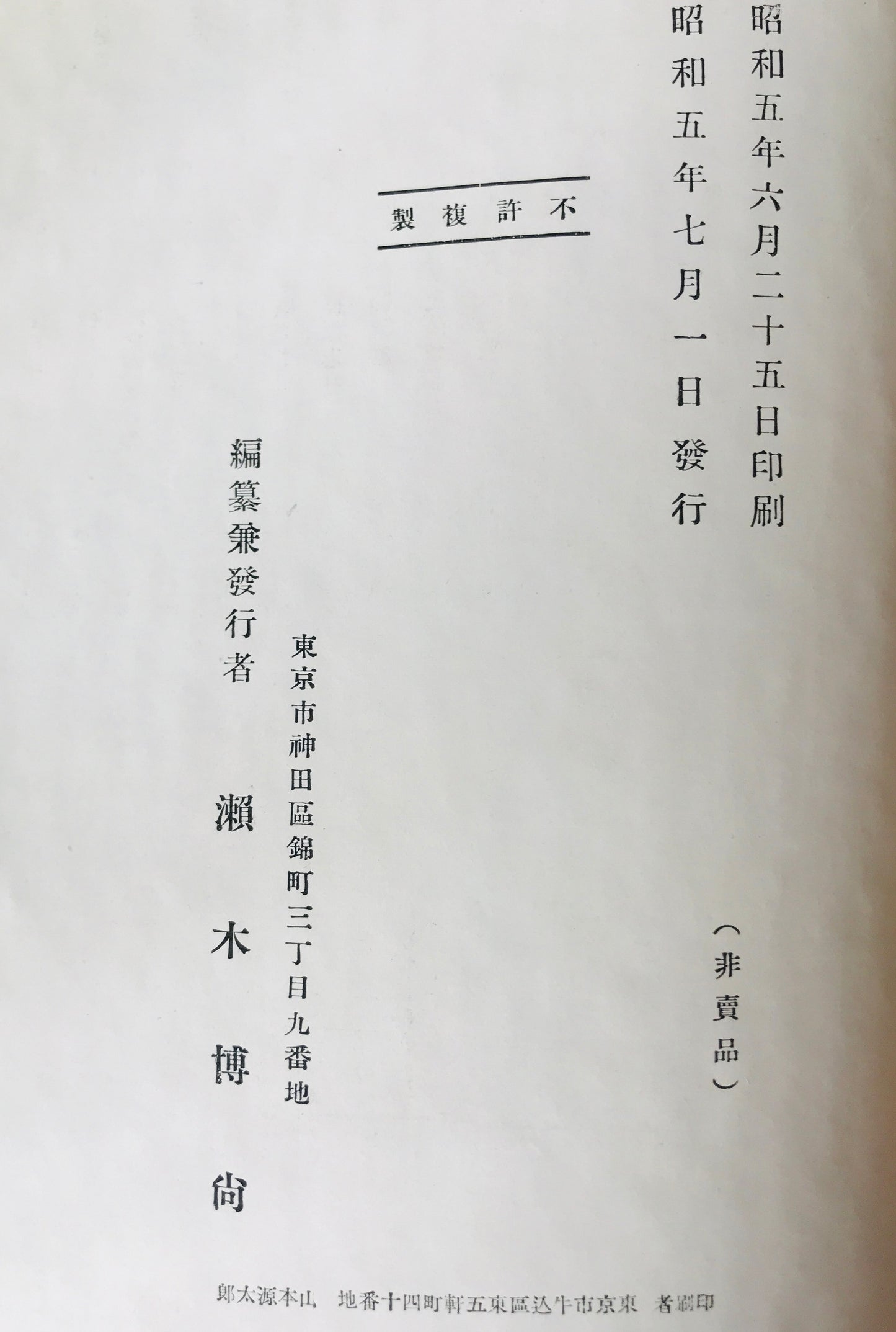 東天紅 : 東京帝國大學法學部 : 明治新聞雜誌文庫所藏目録　3冊揃