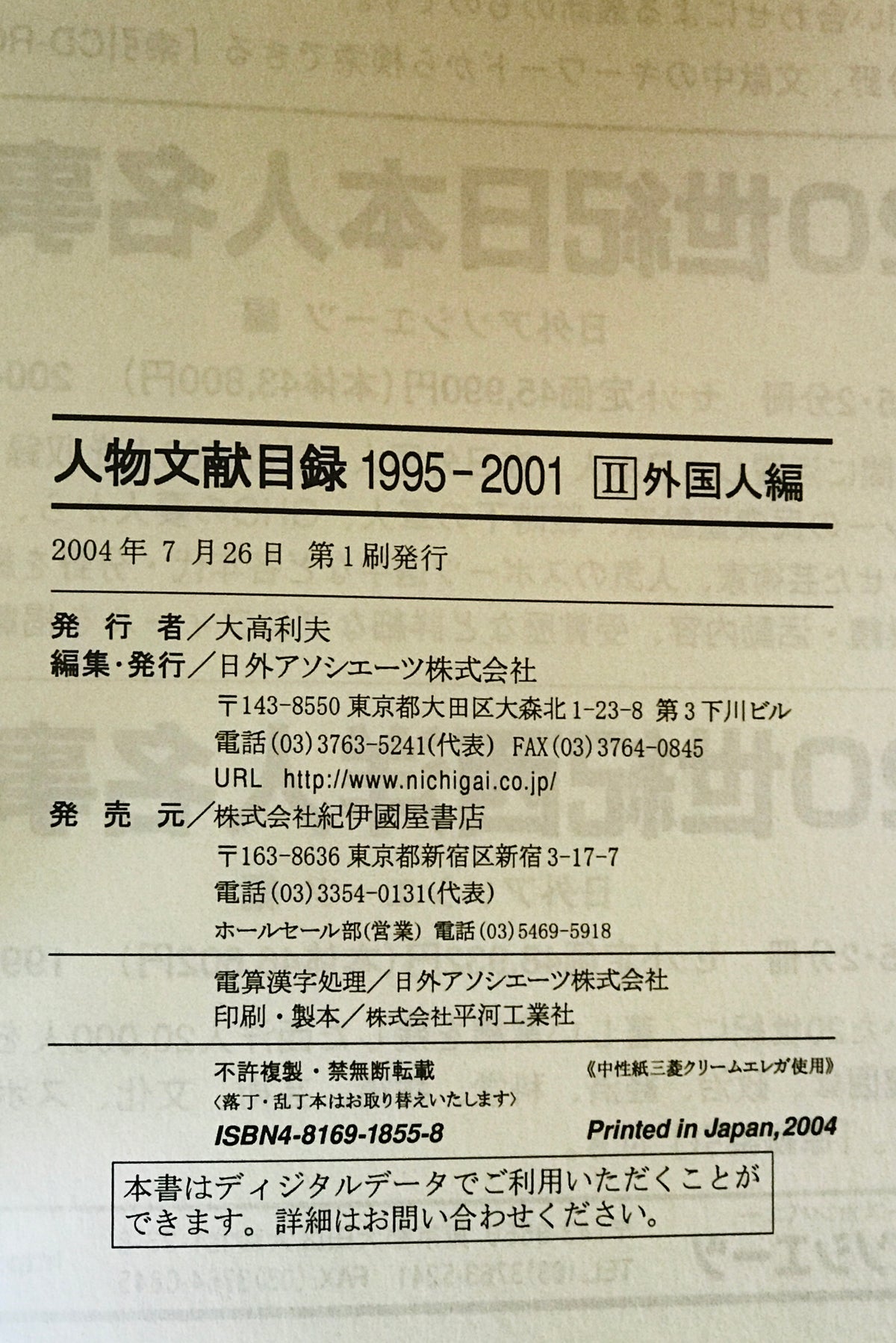 人物文献目録　1995-2001 2 (外国人編)