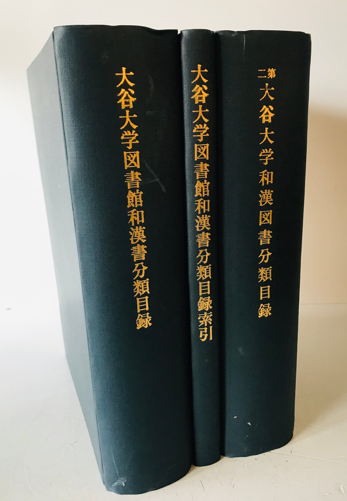 大谷大学和漢図書分類目録、索引、第2 3冊揃