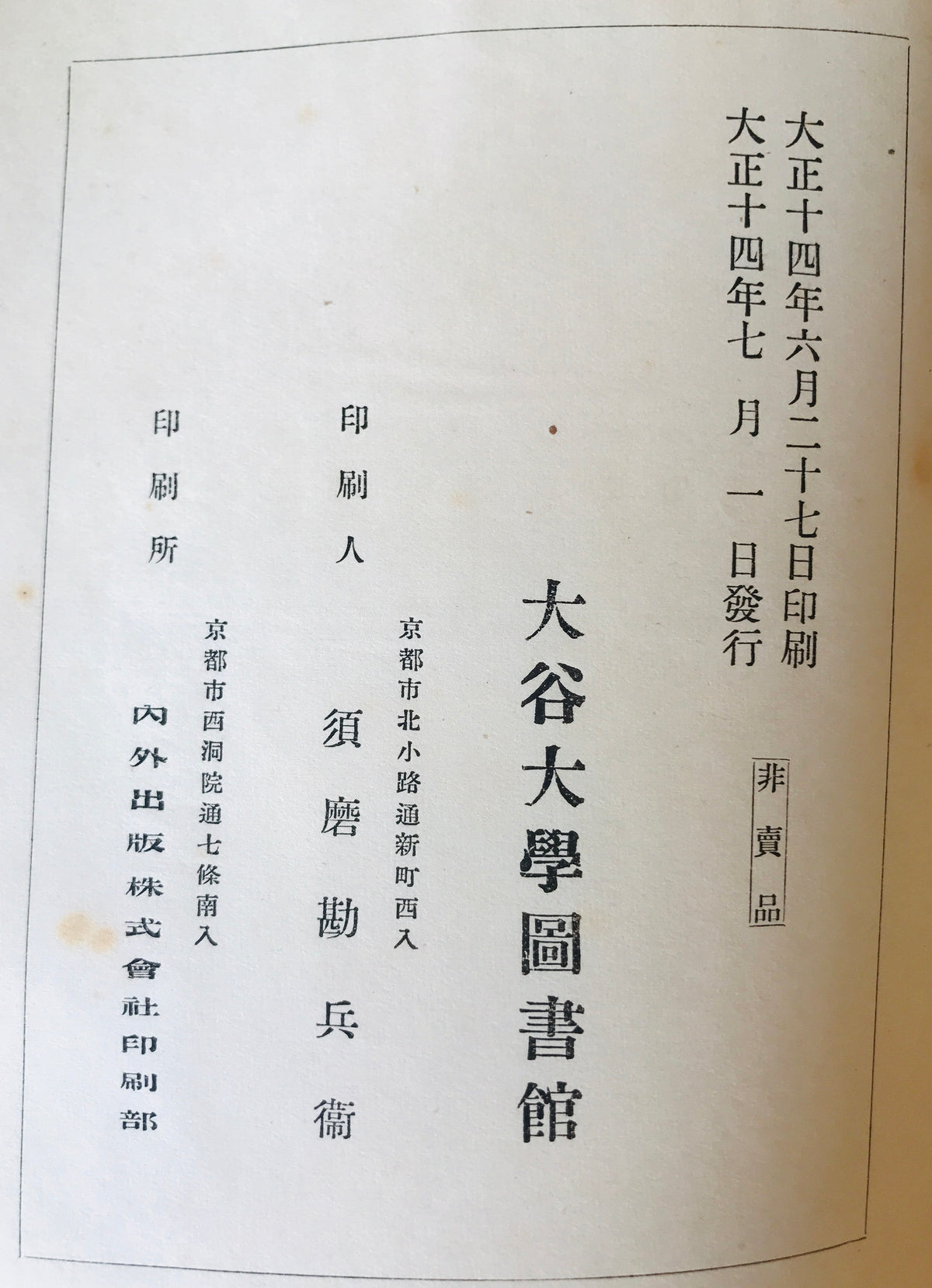 大谷大学和漢図書分類目録、索引、第2 3冊揃