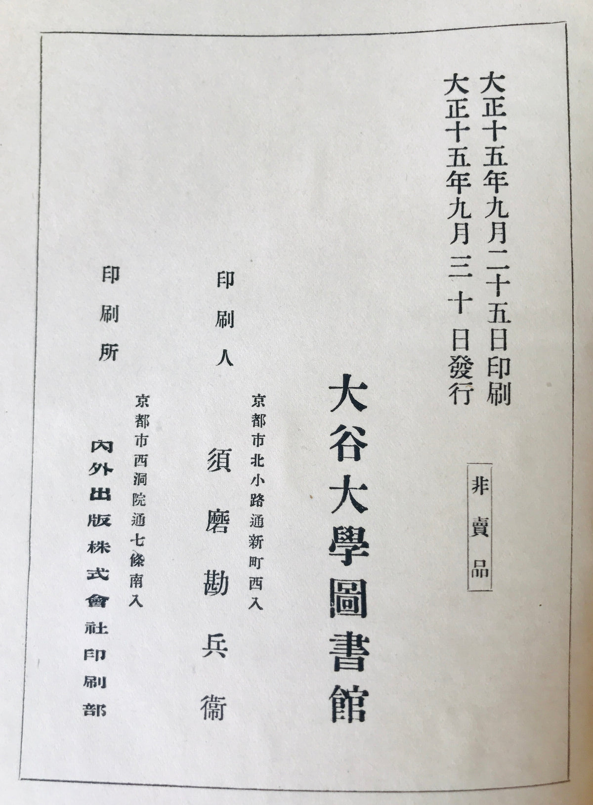 大谷大学和漢図書分類目録、索引、第2 3冊揃