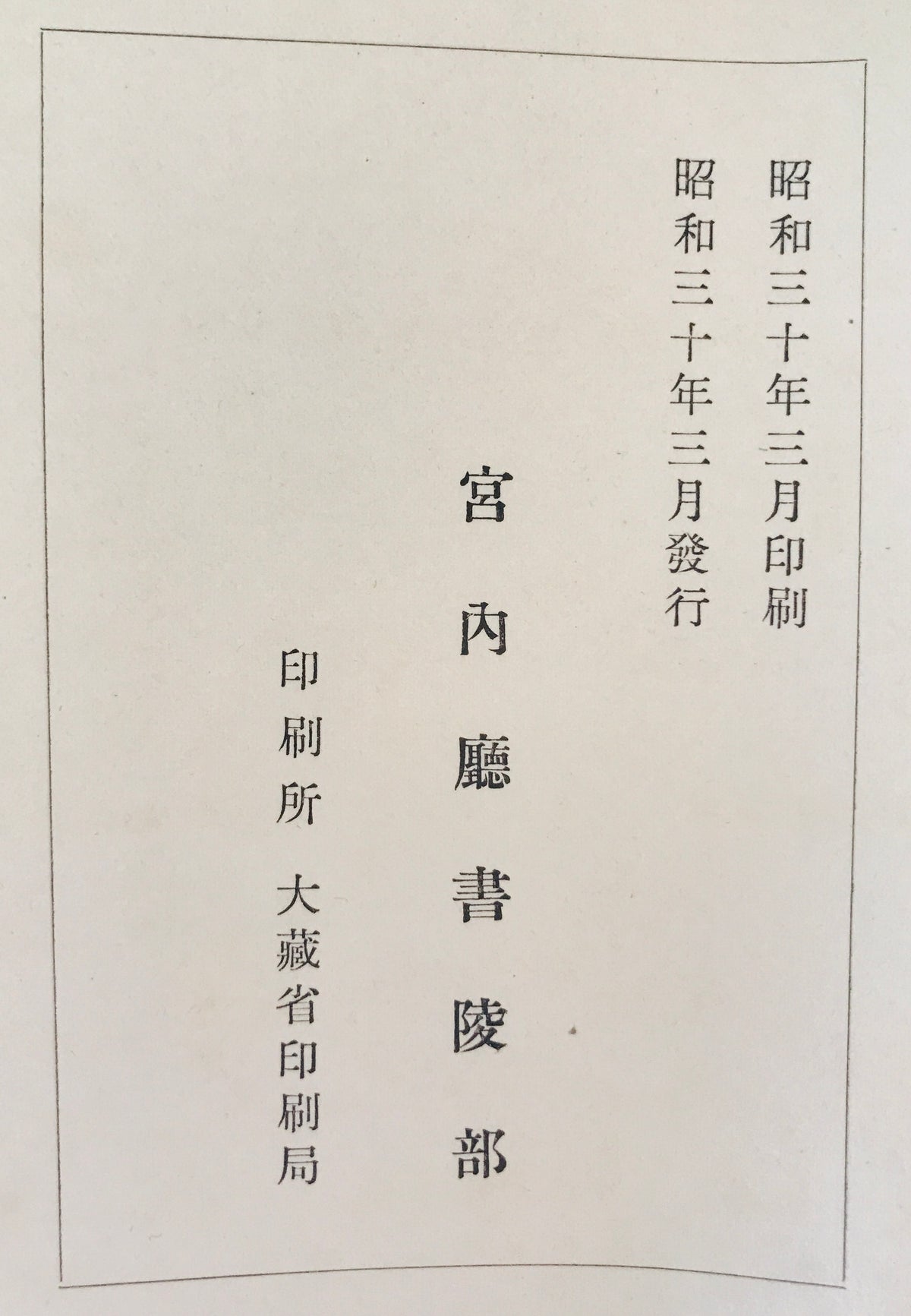 和漢図書分類目録　上、下、索引　3冊揃