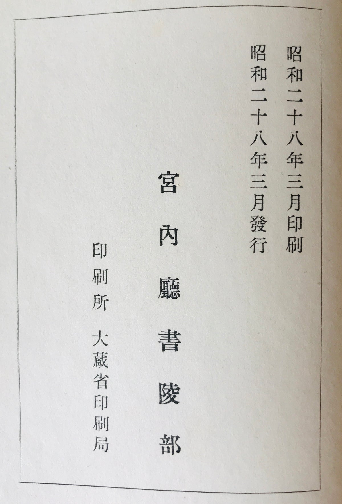 和漢図書分類目録　上、下、索引　3冊揃
