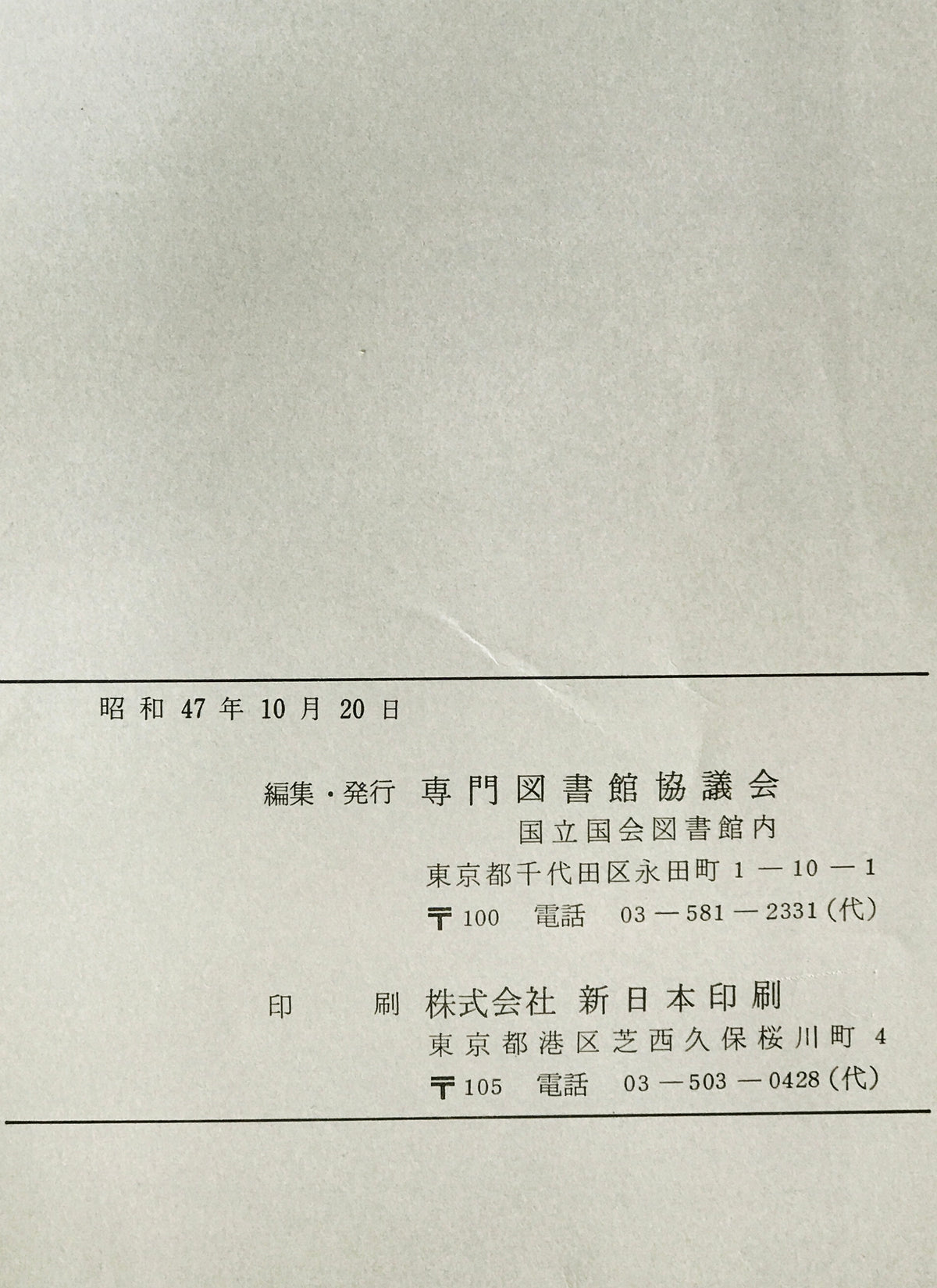 専門図書館・全国研究集会報告書 : 総索引