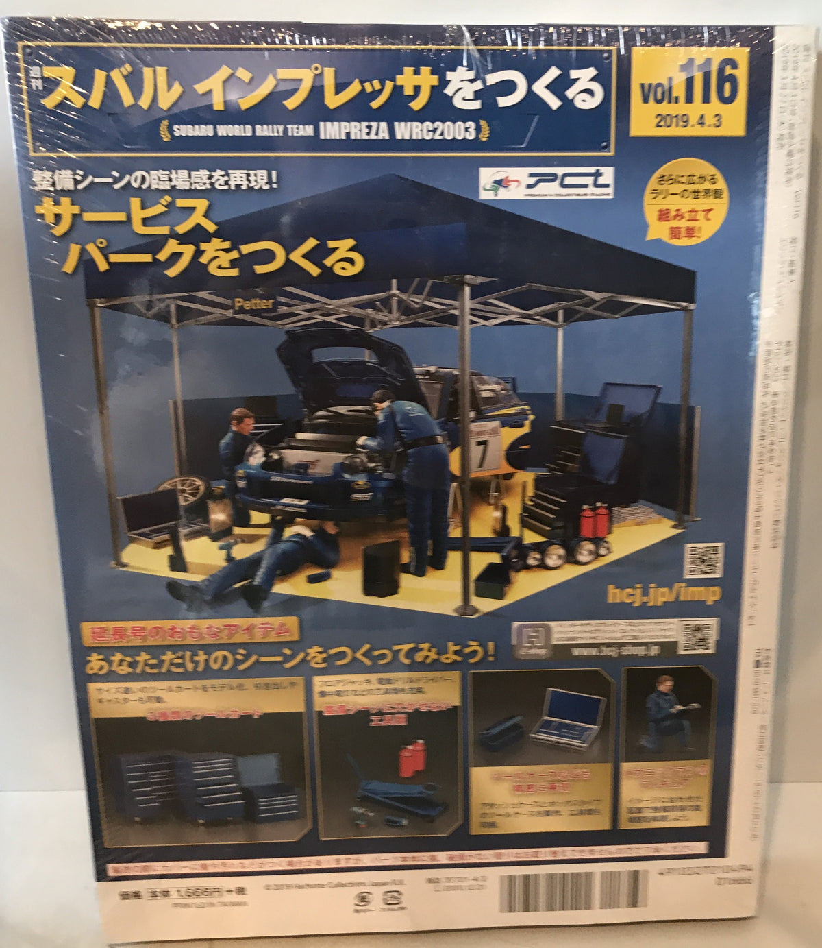 スバルインプレッサをつくる　Vol.2、12、17-20、24、25、112、116、119