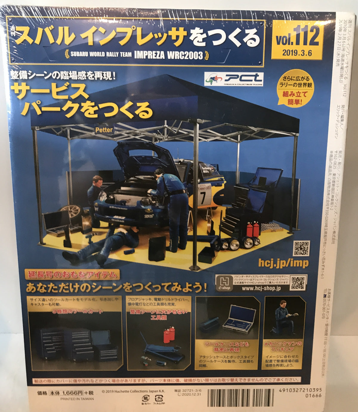 スバルインプレッサをつくる　Vol.2、12、17-20、24、25、112、116、119