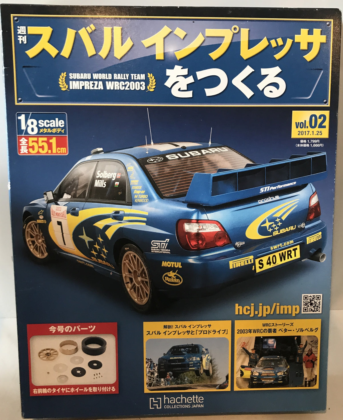 スバルインプレッサをつくる　Vol.2、12、17-20、24、25、112、116、119