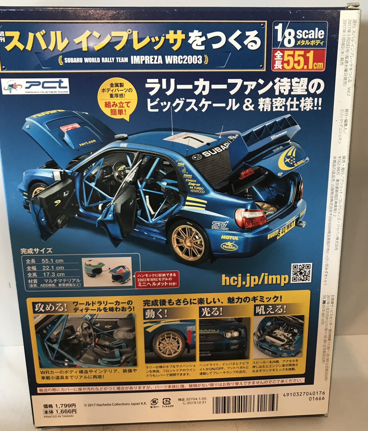 スバルインプレッサをつくる　Vol.2、12、17-20、24、25、112、116、119