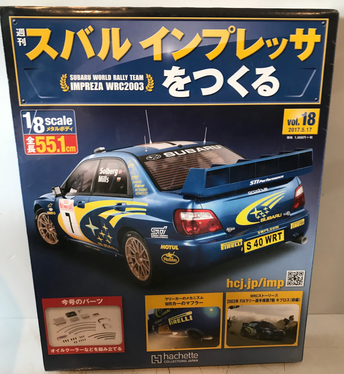 スバルインプレッサをつくる　Vol.2、12、17-20、24、25、112、116、119