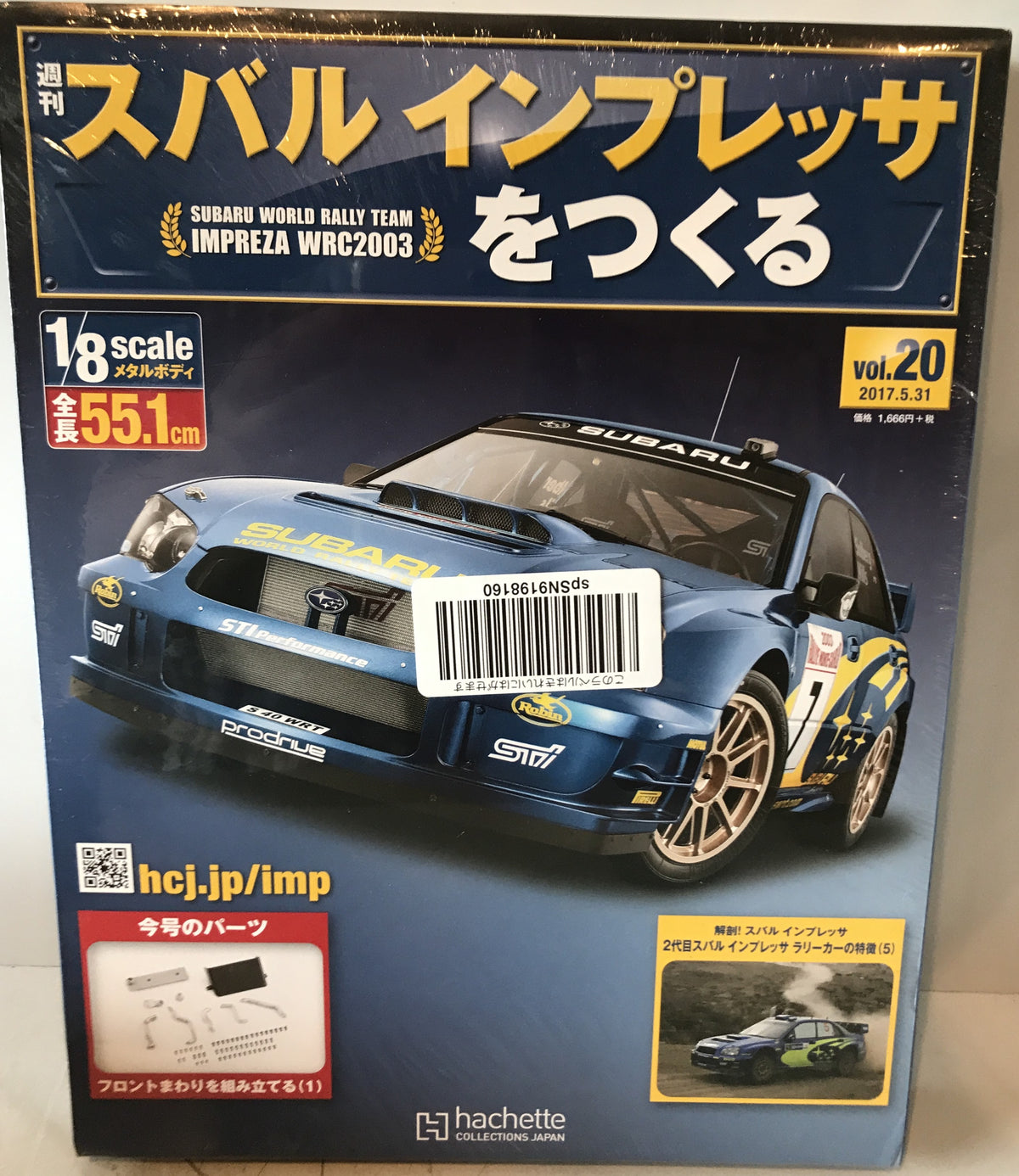 スバルインプレッサをつくる　Vol.2、12、17-20、24、25、112、116、119