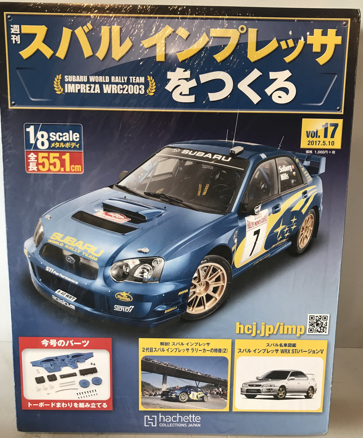 スバルインプレッサをつくる　Vol.2、12、17-20、24、25、112、116、119