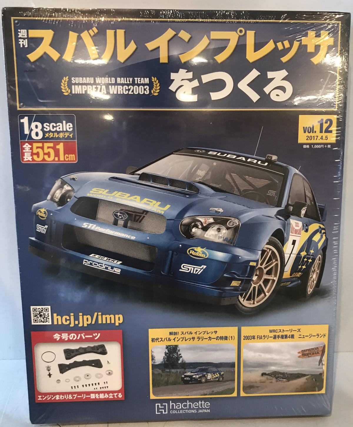 スバルインプレッサをつくる　Vol.2、12、17-20、24、25、112、116、119